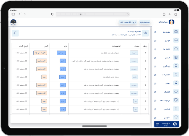 Image Select اطلاعرسانی ساکنین بر اساس نوع پلن: