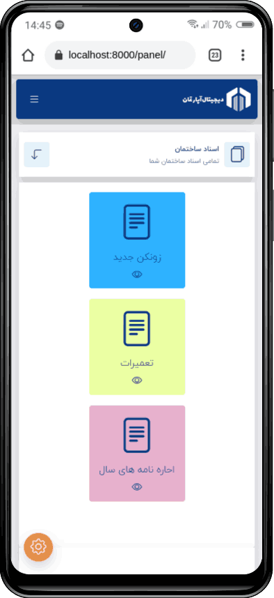 Image Select نگهداری اسناد ساختمان:
