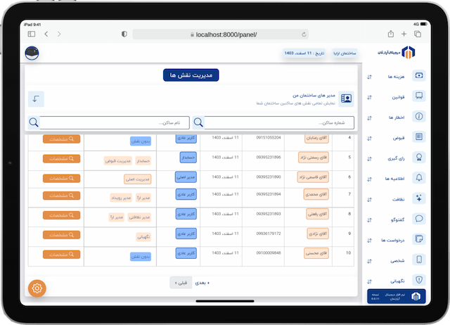 Image Select کم کردن بار از روی مدیر اصلی با ایده چند نقشی در ساختمان: